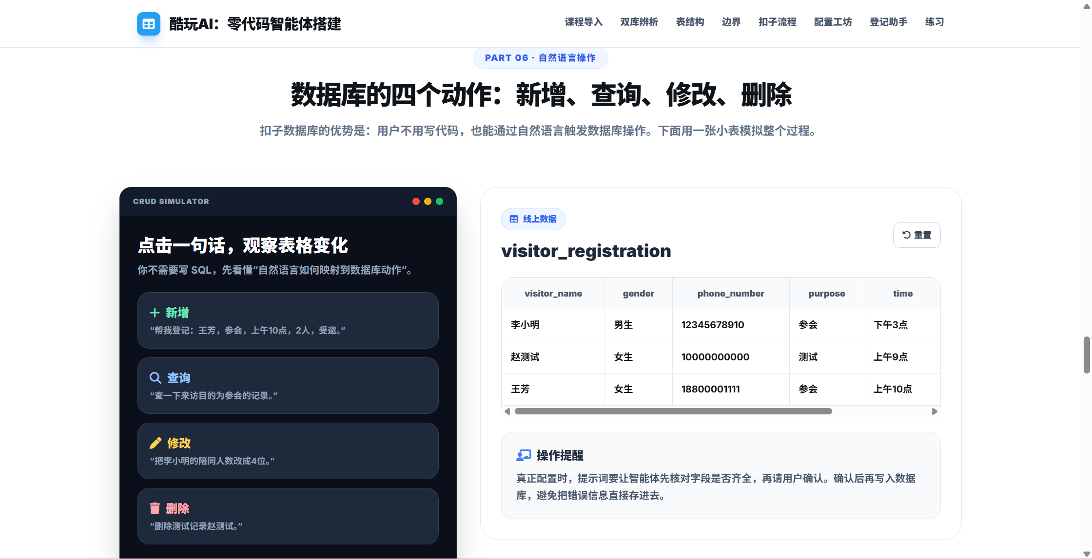 数据库智能处理交互课程截图