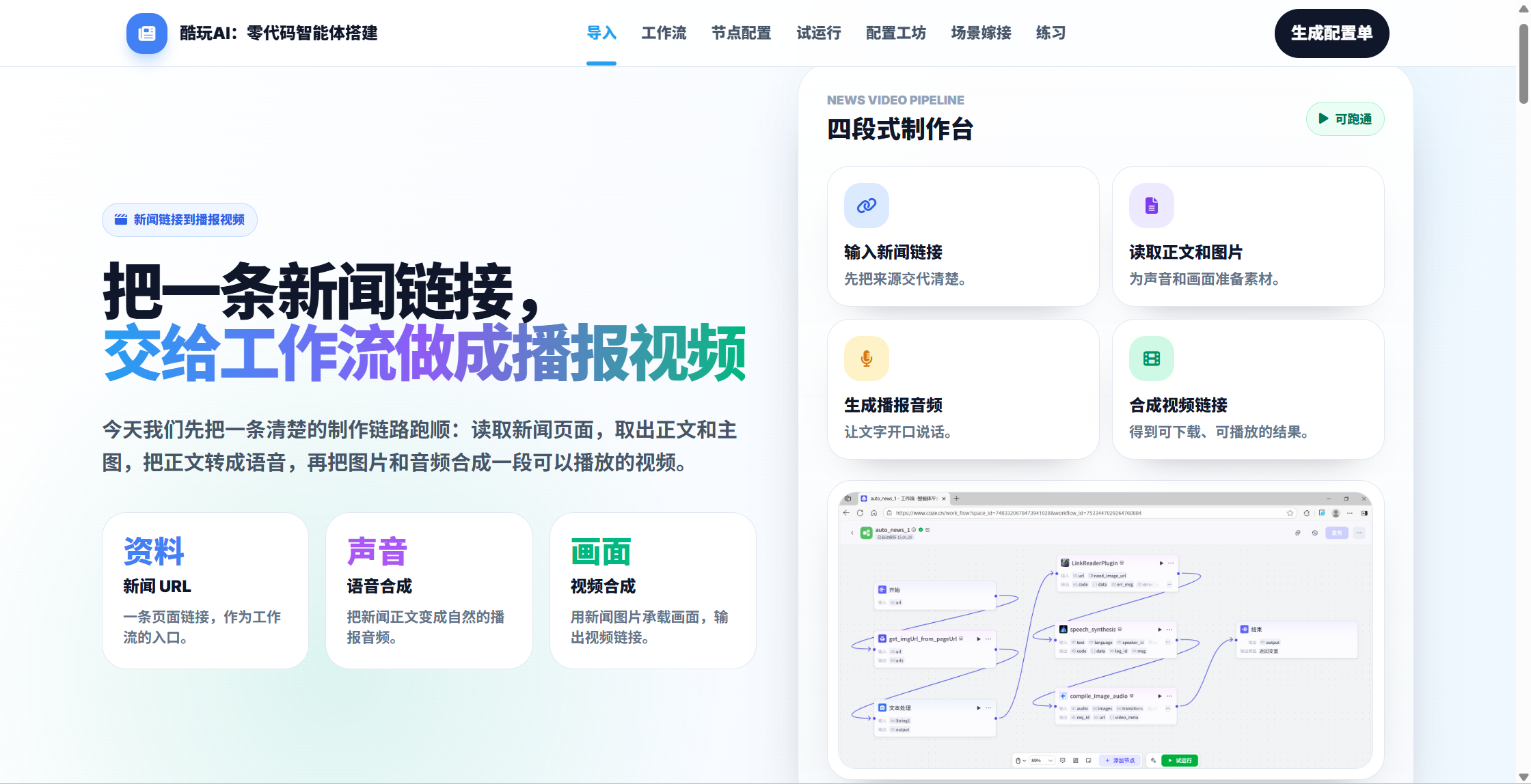 新闻播报视频问题诊断截图