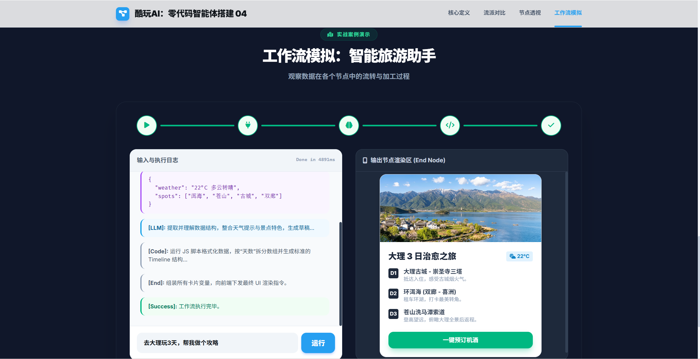 工作流文案二创问题诊断截图