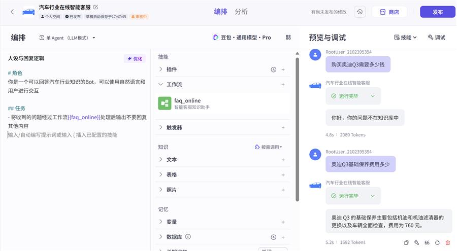 PPT 智能客服案例截图