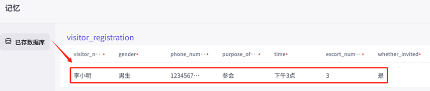 扣子数据库线上数据截图
