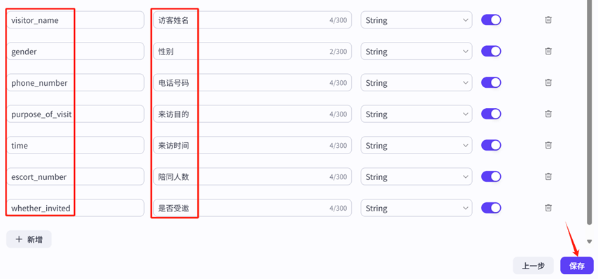 扣子数据库字段编辑截图
