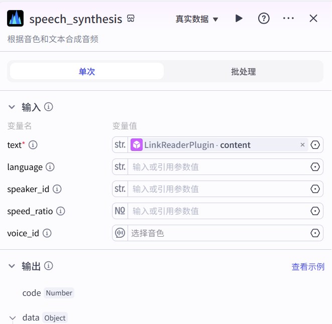 语音合成节点配置截图