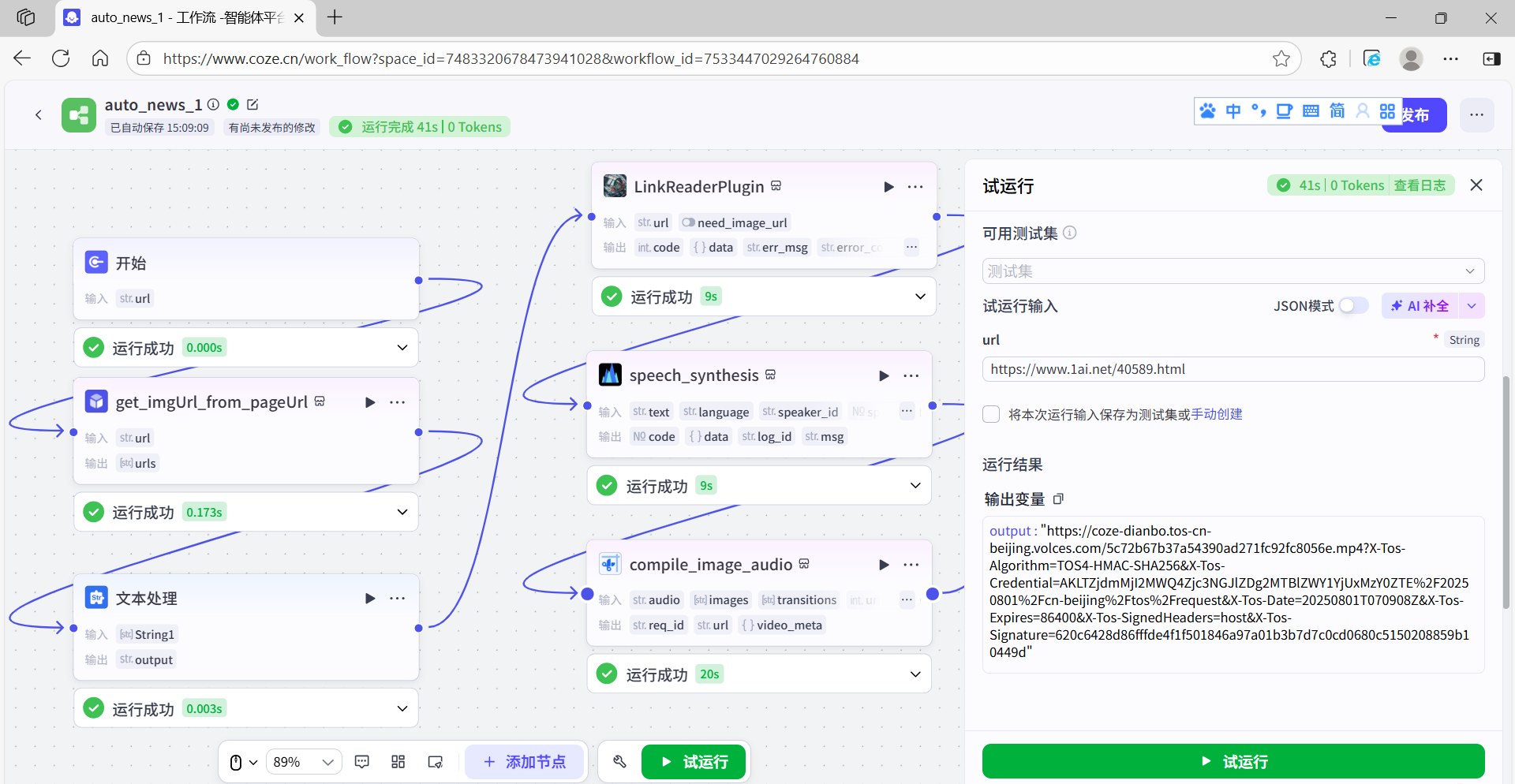 工作流试运行截图